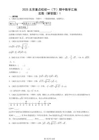 2025北京重点校初一（下）期中数学汇编：实数（解答题）1
