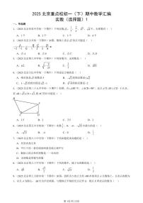 2025北京重点校初一（下）期中数学汇编：实数（选择题）1