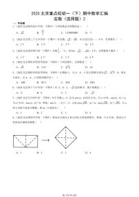 2025北京重点校初一（下）期中数学汇编：实数（选择题）2