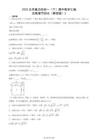 2025北京重点校初一（下）期中数学汇编：实数章节综合（解答题）2
