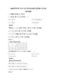 河南省郑州市2025-2026学年九年级上学期第一次月考数学试卷（解析版）