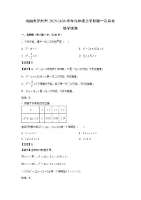 河南省郑州市2025-2026学年九年级上学期第一次月考数学试卷（解析版）