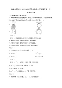 河南省郑州市2025-2026学年九年级上学期第一次月考数学试卷（解析版）
