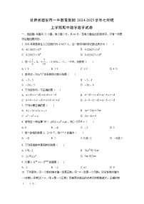 甘肃省酒泉市一中教育集团2024-2025学年七年级上学期期中数学试卷（学生版）