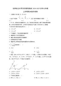 甘肃省兰州市华侨教育集团2024-2025学年七年级上学期期末数学试卷（学生版）