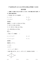 广东省佛山市2025-2026学年九年级上学期第一次月考数学试卷（解析版）