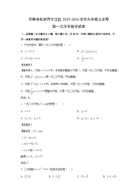 吉林省松原市宁江区2025-2026学年九年级上学期第一次月考数学试卷（解析版）