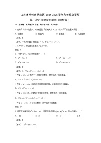 江苏省常州市新北区2025-2026学年九年级上学期第一次月考测数学试卷（解析版）