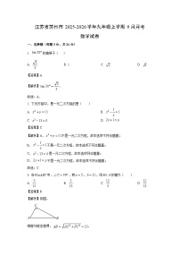 江苏省苏州市2025-2026学年九年级上学期9月月考数学试卷（解析版）