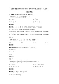 江西省新余市2025-2026学年九年级上学期9月月考数学试卷（解析版）