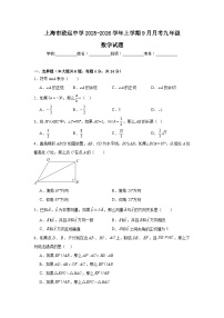 2025-2026学年上海市浦东新区致远中学九年级上学期9月月考数学试卷（含答案）
