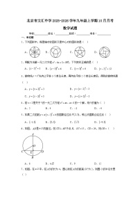 2025-2026学年北京市东城区北京市文汇中学九年级上学期10月月考数学试卷（含答案）