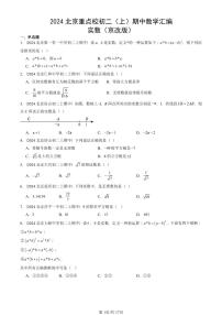 2024北京重点校初二（上）期中数学汇编：实数（京改版）   有答案
