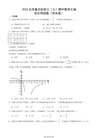 2024北京重点校初三（上）期中数学汇编：反比例函数（京改版）   有答案