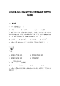 江西省南昌市2025年中考名校联盟九年级下数学模拟试卷（含答案解析）