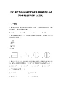 2025浙江省杭州市拱墅区锦绣育才教育集团九年级下中考模拟数学试卷（校五模）（含答案解析）