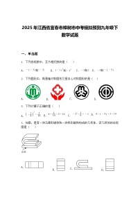 2025年江西省宜春市樟树市中考模拟预测九年级下数学试题（含答案解析）
