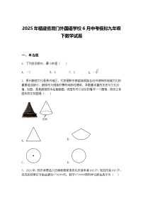 2025年福建省厦门外国语学校6月中考模拟九年级下数学试题（含答案解析）