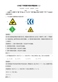 期末押题密卷（1）-2024-2025学年七年级下册数学《考点•题型•技巧》精讲与精练高分突破（人教版2024）解析版-A4