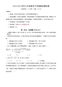 七年级数学期末模拟卷【测试范围：人教版2024七年级下册】（考试版）-A4