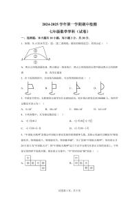 2024_2025学年北师大版七年级数学上学期期中检测试卷（含答案）