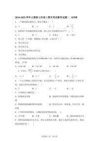 2024_2025学年人教版七年级上期末考试数学试题(含答案)