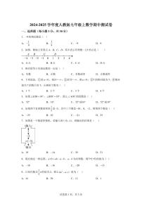 2024_2025学年人教版七年级上学期数学期中测试卷（含答案）