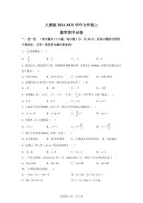2024_2025学年人教版七年级上学期数学期中试卷（含答案）