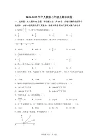 2024_2025学年人教版七年级数学上学期期末试卷（含答案）