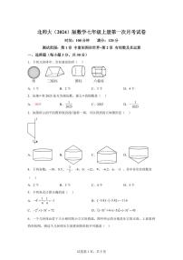 2025_2026学年北师大版数学七年级上学期第一次月考试卷（含答案）