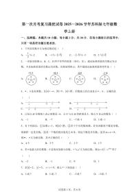 2025_2026学年苏科版七年级数学上学期第一次月考复习提优试卷（范围：第1章~第2章）含答案
