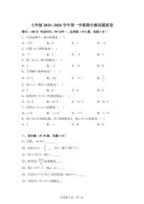 2025_2026学年苏科版数学七年级上学期期中模拟卷（含答案）