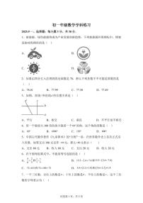 北京市中关村中学(双榆树校区)2025_2026学年上学期七年级月考数学试卷（9月）含答案
