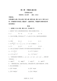 苏科版（2024）七年级上册（2024）代数式单元测试复习练习题