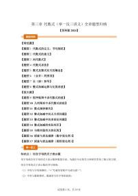 苏科版（2024）代数式导学案