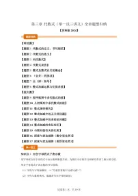 苏科版（2024）代数式导学案