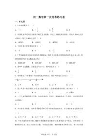 第一次月考练习卷（第一章 第二章）2025－2026学年人教版数学七年级上学期（含答案）