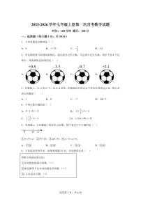 第一次月考试卷2025_2026学年人教版（2024）七年级数学上学期（含答案）