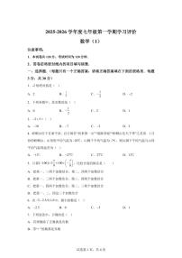甘肃省定西市通渭县平襄教育集团2025_2026学年七年级上学期9月月考数学试题（含答案）