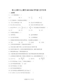 黑龙江省哈尔滨工业大学附属中学校2025_2026学年上学期9月半月考七年级数学试卷（含答案）