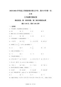 黑龙江省佳木斯市富锦市第五中学、第六中学联合月考2025_2026学年七年级上学期9月月考数学试题（含答案）