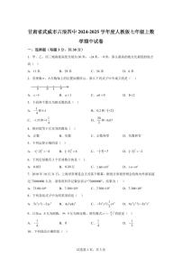 甘肃省武威市古浪县第四中学2024_2025学年上学期七年级数学期中试卷（含答案）