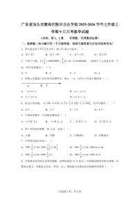 广东省汕头市潮南区陈店公办学校2025_2026学年七年级上学期9月月考数学试题（含答案）