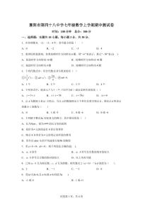 湖北省襄阳市樊城区第四十八中学2024~2025学年七年级上学期期中数学考试题（含答案）