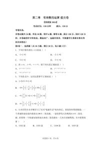 初中数学浙教版（2024）七年级上册（2024）有理数的除法单元测试达标测试