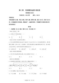 数学七年级上册（2024）有理数的减法单元测试习题