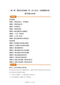 初中数学沪科版（2024）七年级上册（2024）整式加减导学案