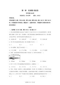 沪科版（2024）七年级上册（2024）有理数的加减单元测试课时作业