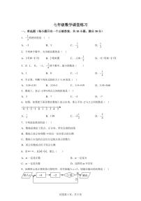 湖南省长沙市一中教育集团2025_2026学年七年级上学期9月月考数学试题（含答案）