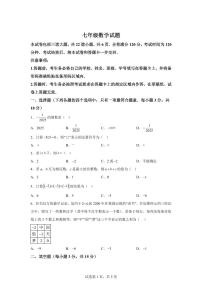 吉林省吉林市第十中学2025_2026学年上学期七年级月考数学试题（含答案）